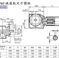 SF67減速機(jī)電機(jī)尺寸圖紙